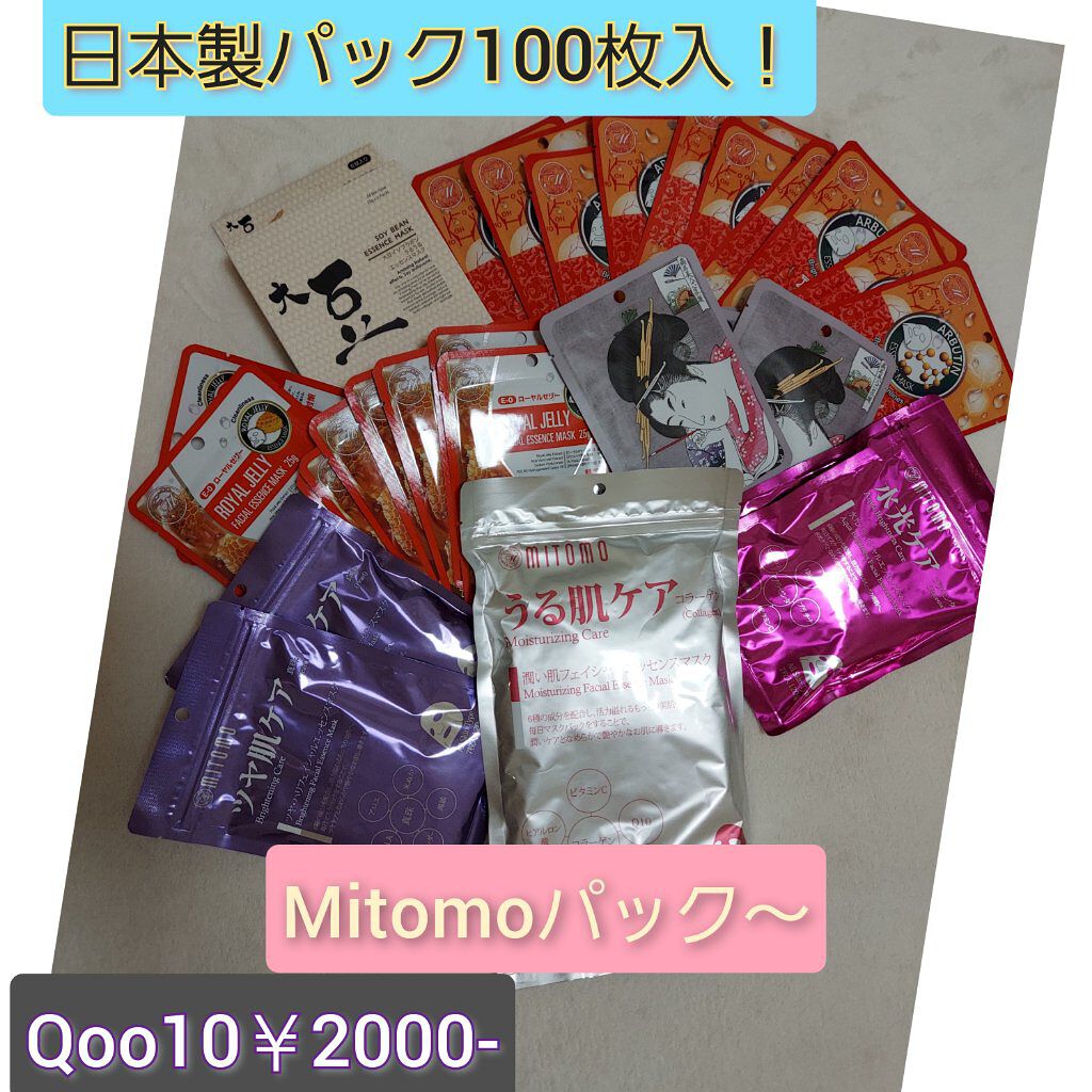 集中保湿福袋300枚 Mitomoの口コミ Mitomoの大容量パックをqoo10にて By ンダーウーマン 乾燥肌 Lips
