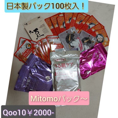 集中保湿福袋300枚/MITOMO/シートマスク・パックを使ったクチコミ（1枚目）