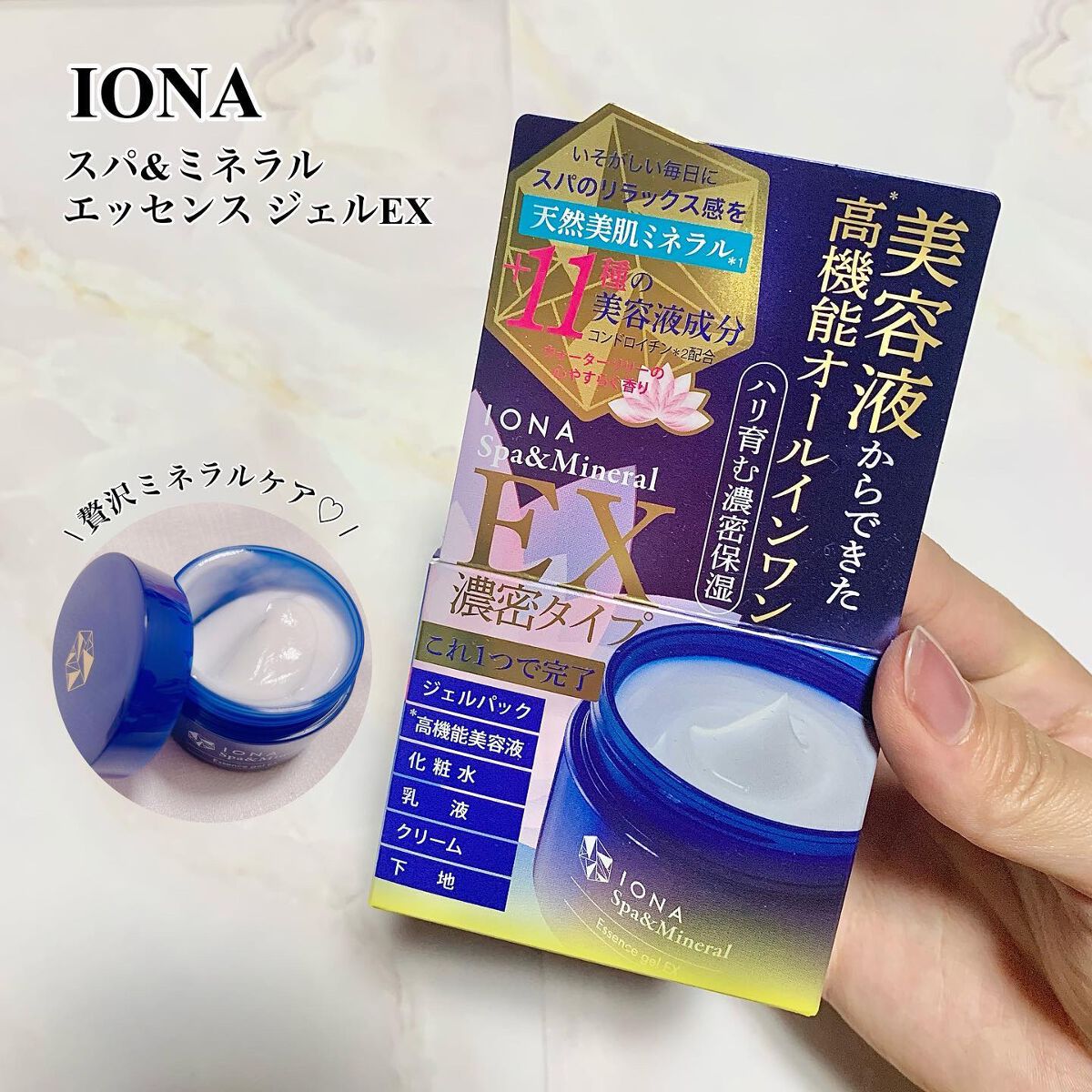 エッセンス ジェル EX/イオナ スパ&ミネラル/オールインワン化粧品を使ったクチコミ(1枚目)