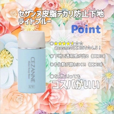 Nanako on LIPS 「【毎日投稿2日目】ウワサの/セザンヌ下地買ってみた①友達に聞い..」（2枚目）