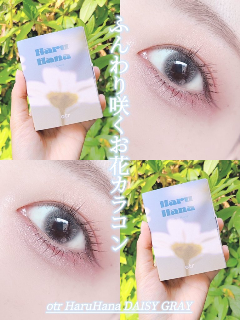 Haruhana Daisy Gray/otr/カラーコンタクトレンズを使ったクチコミ（1枚目）