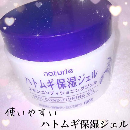 ハトムギ保湿ジェル(ナチュリエ スキンコンディショニングジェル)/ナチュリエ/美容液を使ったクチコミ(1枚目)