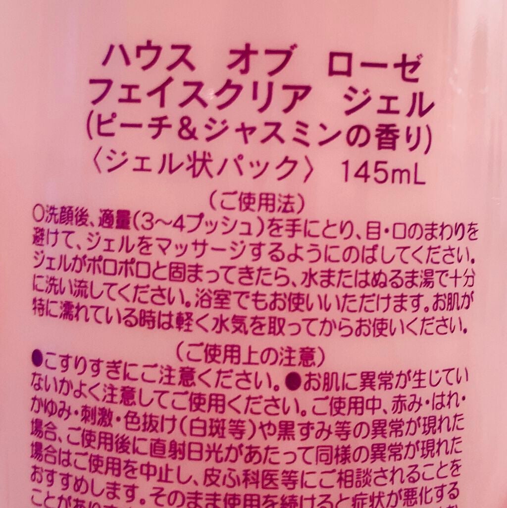 フェイスクリア ジェル/ハウス オブ ローゼ/洗い流すパック・マスクを使ったクチコミ(2枚目)