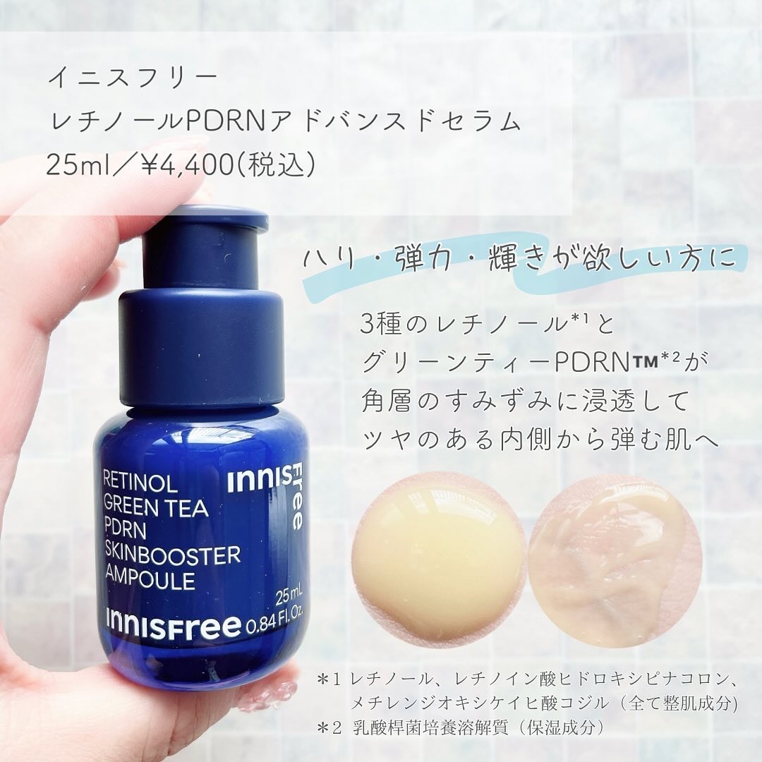 レチノール　シカ　リペア　セラム/innisfree/美容液を使ったクチコミ（2枚目）
