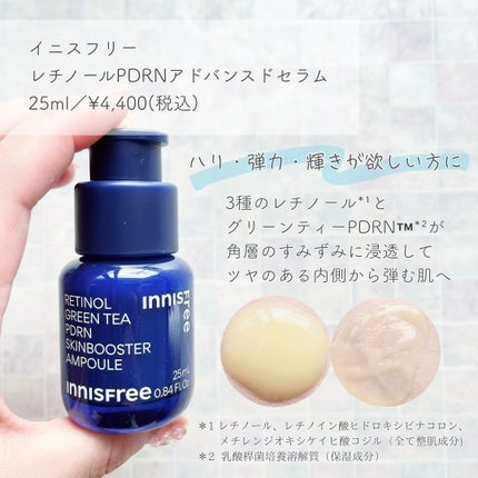 レチノール シカ リペア セラム/innisfree/美容液を使ったクチコミ(2枚目)