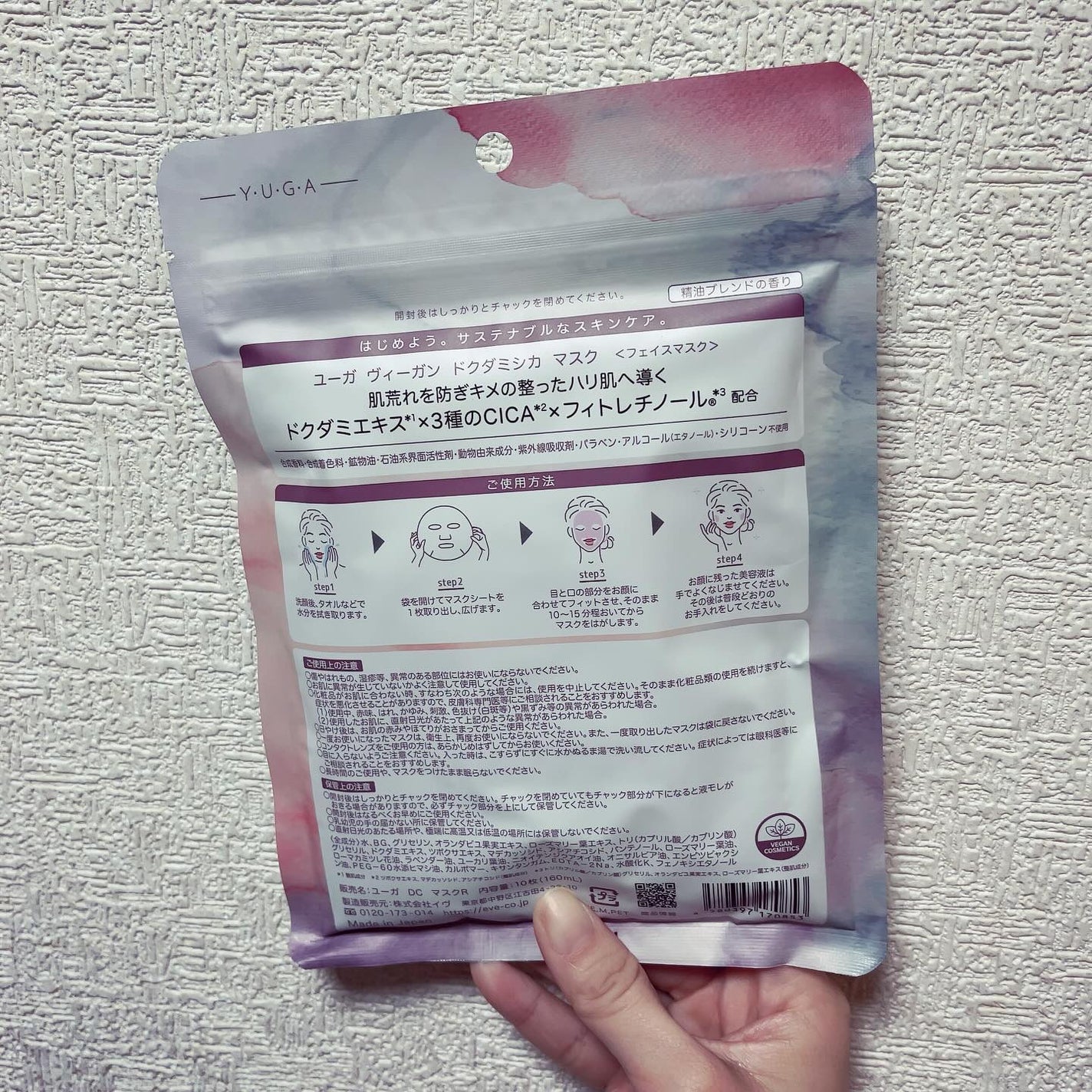 ユーガ ヴィーガン ドクダミシカ マスク/ユーガ/シートマスク・パックを使ったクチコミ(2枚目)