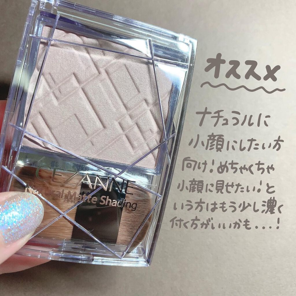 ナチュラルマットシェーディング/CEZANNE/シェーディングを使ったクチコミ(7枚目)