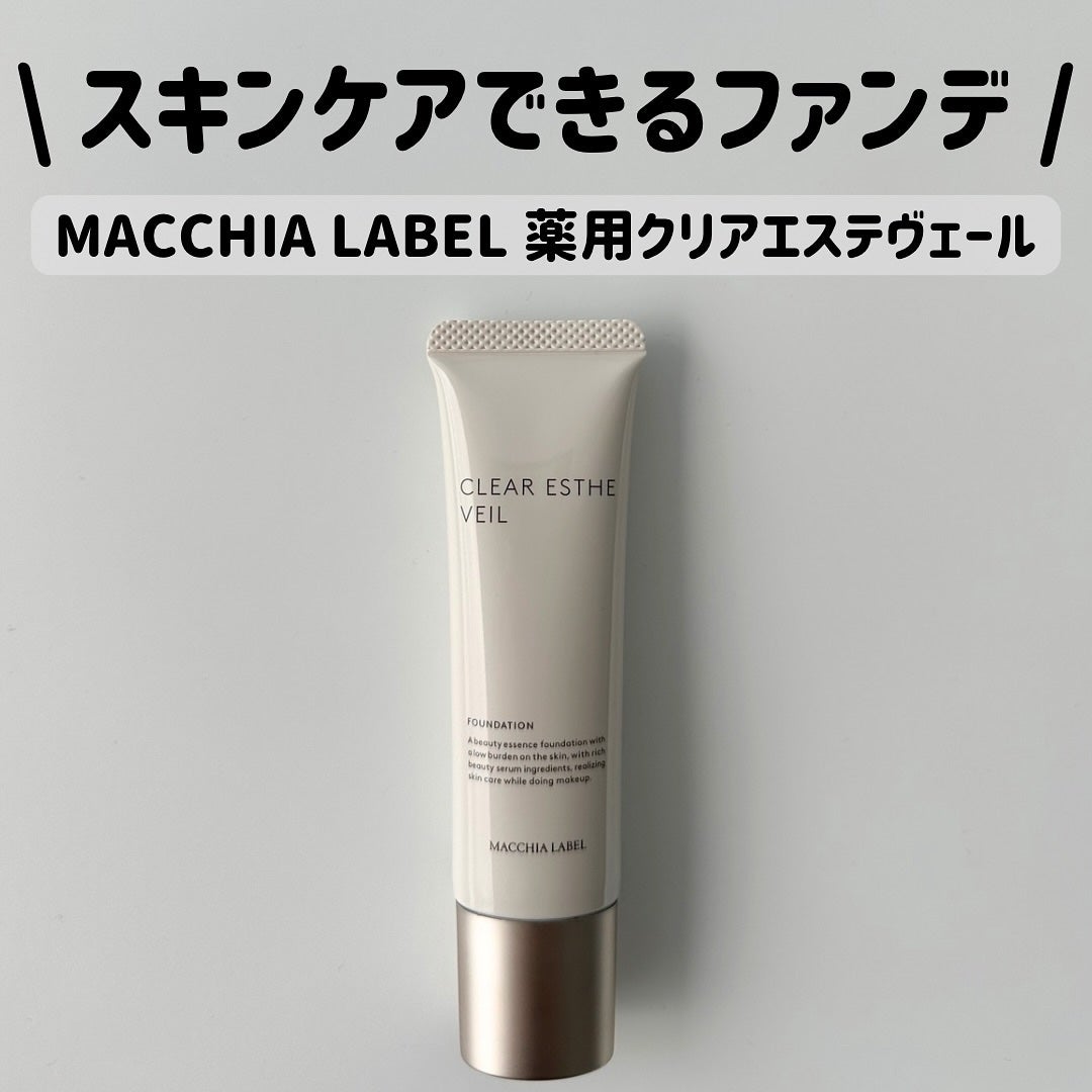 薬用クリアエステヴェール/Macchia Label/リキッドファンデーションを使ったクチコミ(1枚目)