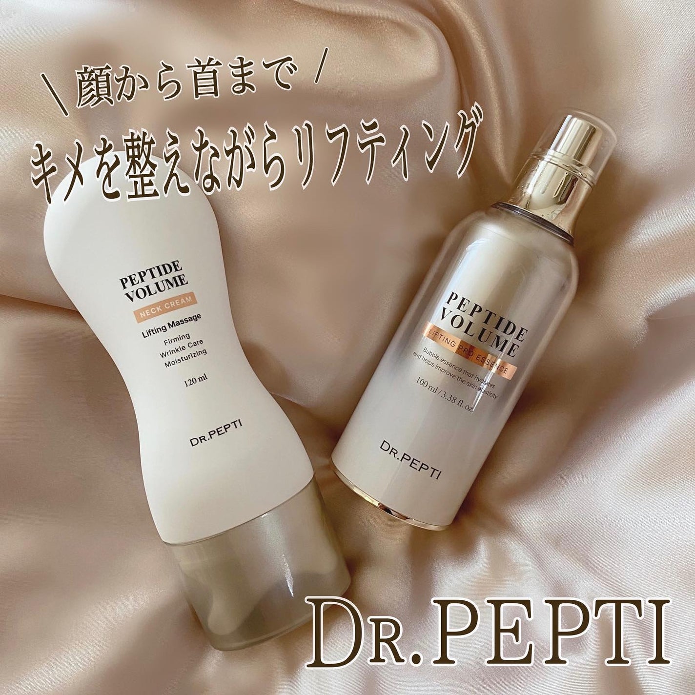 ペプチド ボリューム リフティングプロエッセンス/DR.PEPTI/美容液を使ったクチコミ(1枚目)