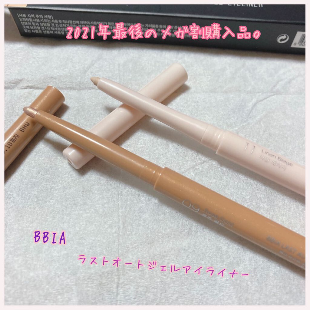 ラストオート ジェルアイライナー 09 ローズゴールド/BBIA/ジェルアイライナーを使ったクチコミ（1枚目）
