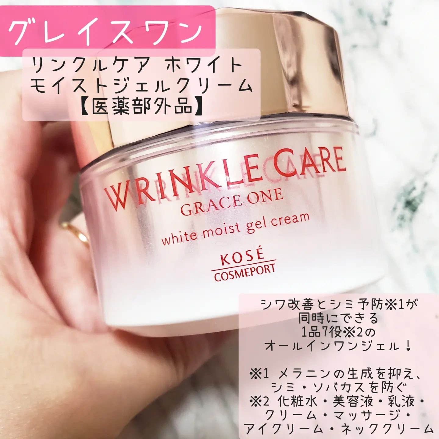 リンクルケア ホワイト モイストジェルクリーム/グレイスワン/オールインワン化粧品を使ったクチコミ（1枚目）