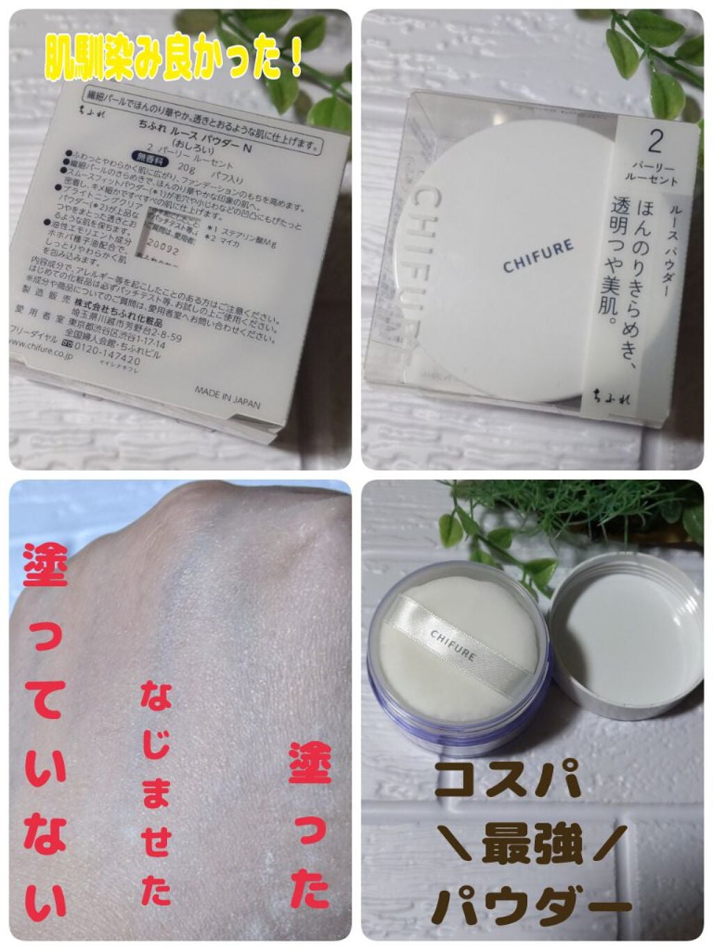 ルース パウダー/ちふれ/ルースパウダーを使ったクチコミ(1枚目)