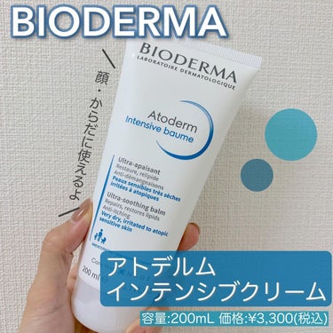 アトデルム インテンシブクリーム 75ml/ビオデルマ/フェイスクリームを使ったクチコミ（2枚目）