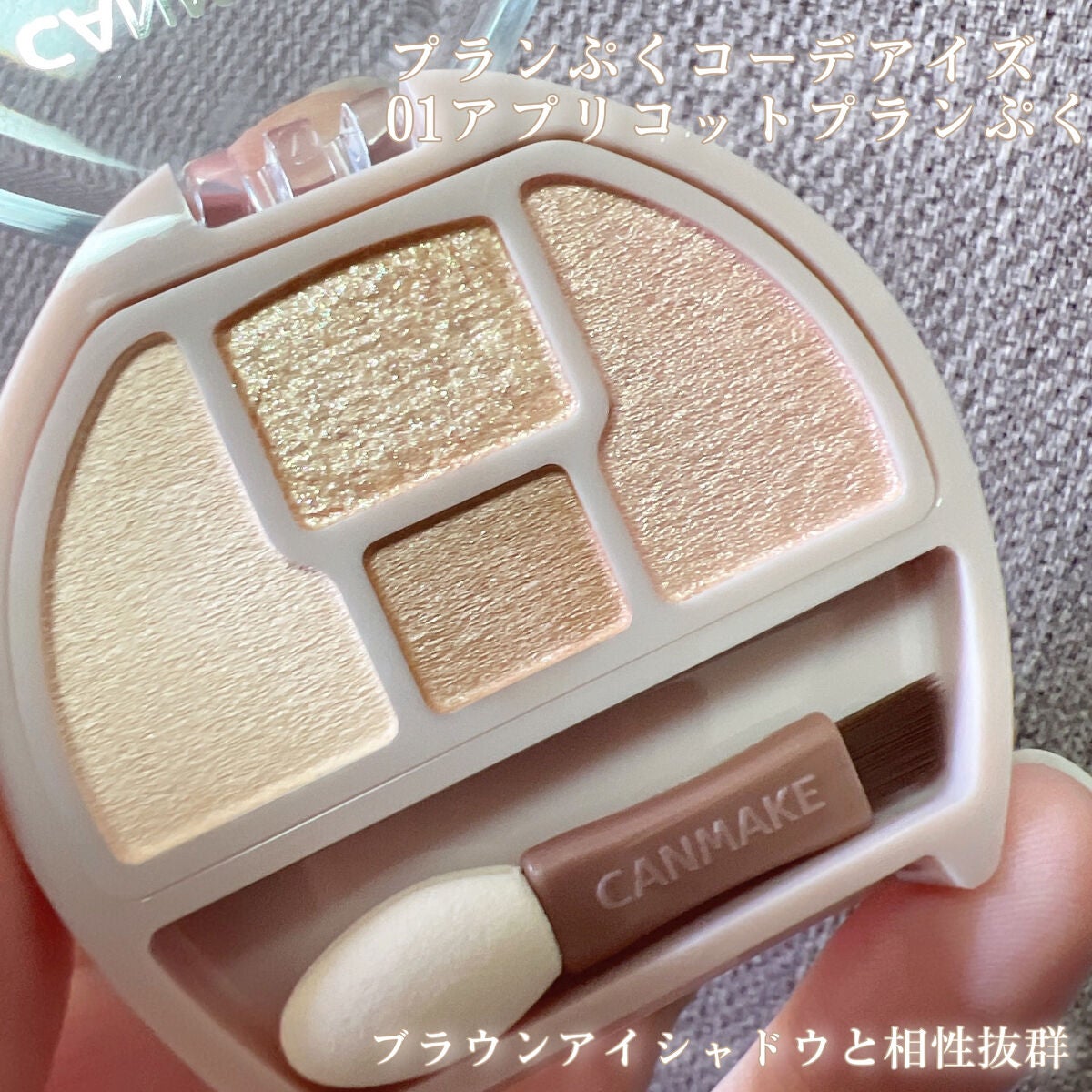 プランぷくコーデアイズ/キャンメイク/パウダーアイシャドウを使ったクチコミ(2枚目)