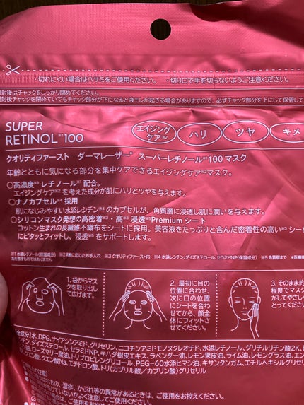 ダーマレーザー スーパーレチノール100マスク/クオリティファースト/シートマスク・パックを使ったクチコミ(2枚目)