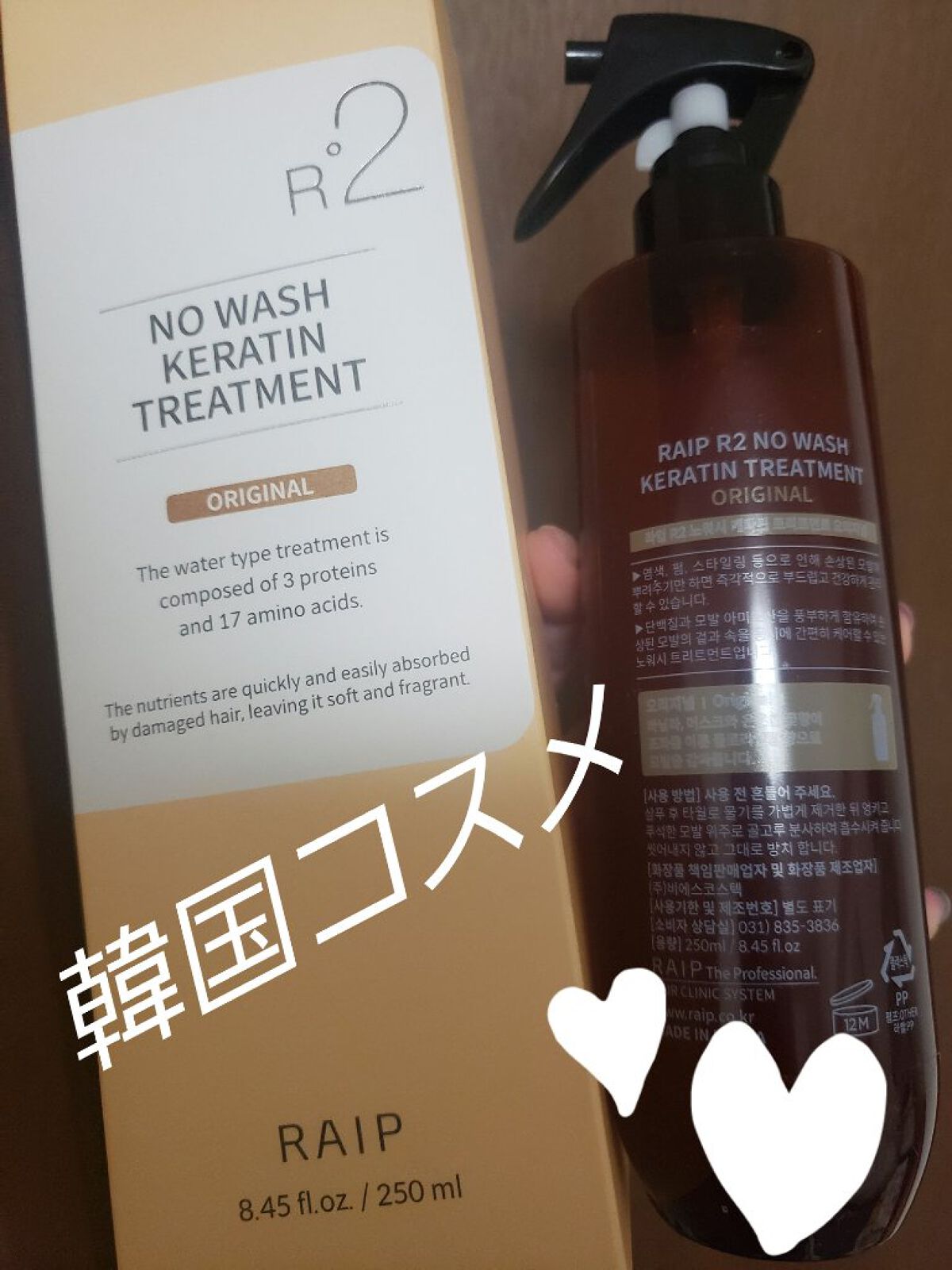 リキッドシルクケラチントリートメント/RAIP/ヘアミストを使ったクチコミ（2枚目）