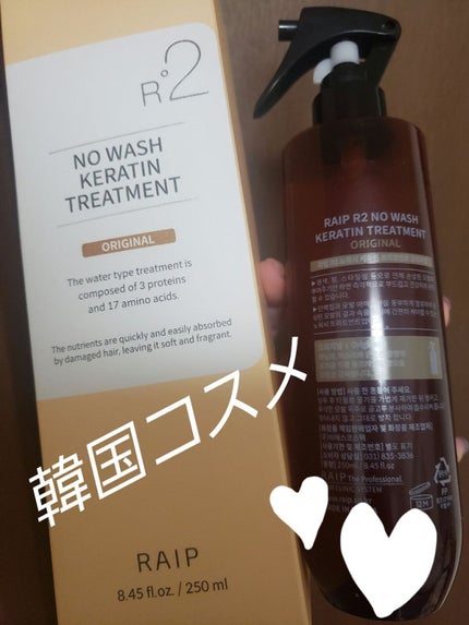リキッドシルクケラチントリートメント/RAIP/ヘアミストを使ったクチコミ(2枚目)