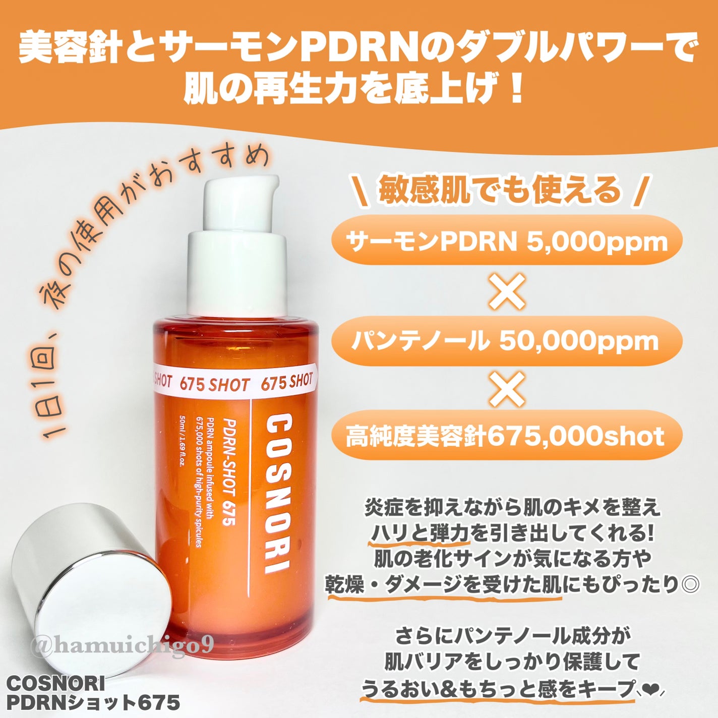 PDRNショット675/COSNORI/美容液を使ったクチコミ(2枚目)