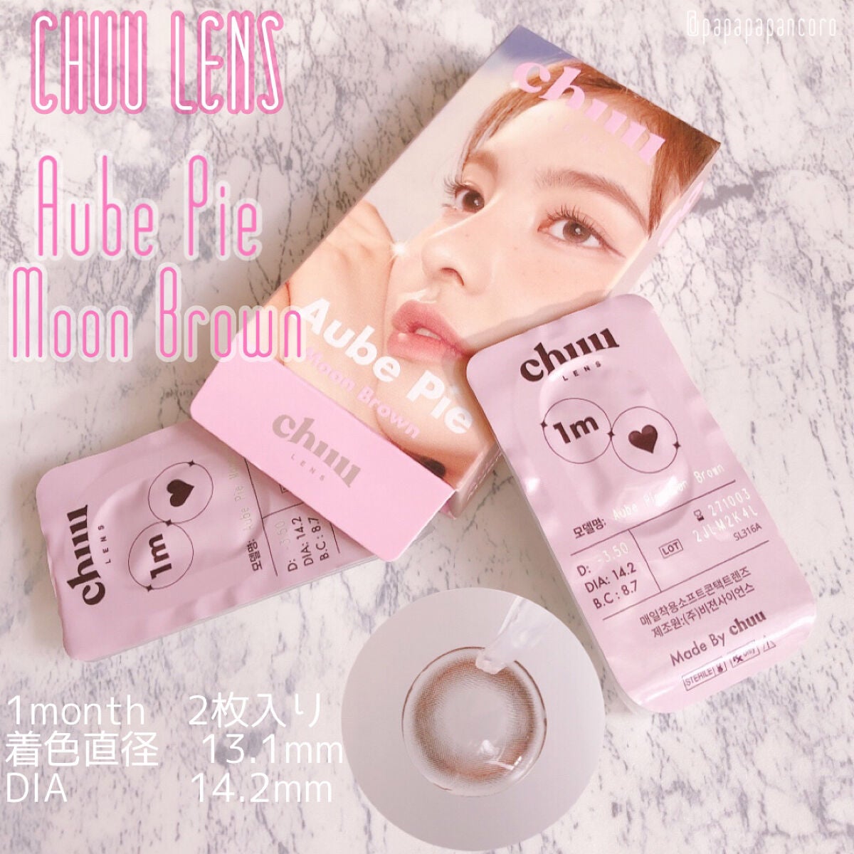 aube pie/chuu LENS/カラーコンタクトレンズを使ったクチコミ(1枚目)