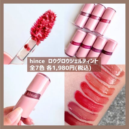 ロウグロウジェルティント/hince/リップティントを使ったクチコミ(7枚目)