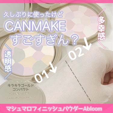 マシュマロフィニッシュパウダー　～Abloom～/キャンメイク/プレストパウダーを使ったクチコミ（1枚目）