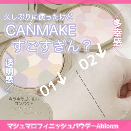 マシュマロフィニッシュパウダー ~Abloom~/キャンメイク/プレストパウダーを使ったクチコミ(1枚目)