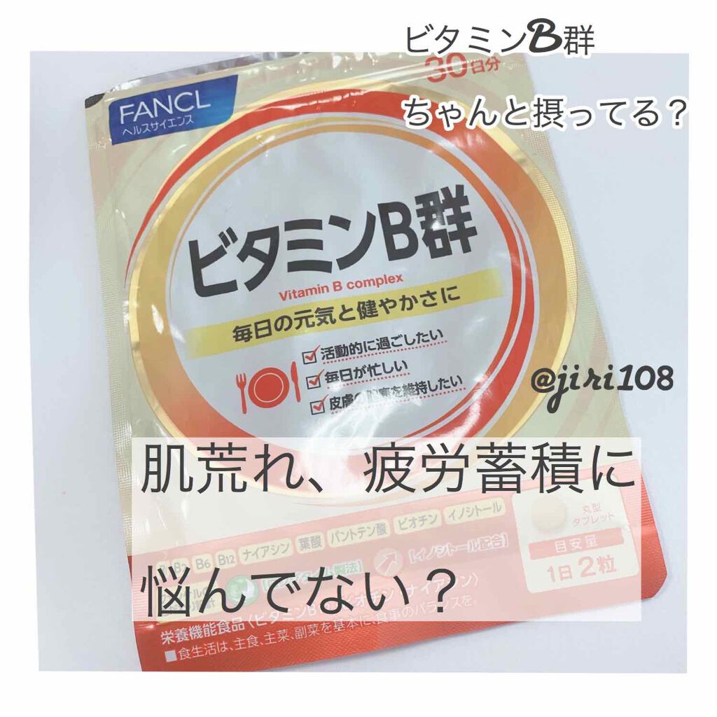 ビタミンB群/ファンケル/健康サプリメントを使ったクチコミ（1枚目）