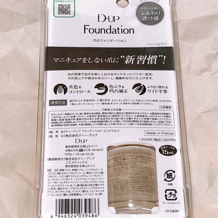 ディーアップファンデーション/D-UP/ネイルベースコートを使ったクチコミ(5枚目)