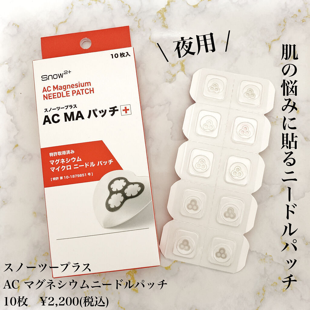 ACマグネシウムパッチ　ミニ/スノーツープラス/にきびパッチを使ったクチコミ（2枚目）