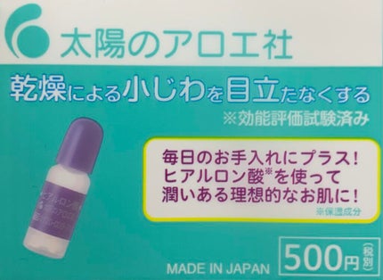 ヒアルロン酸原液/太陽のアロエ社/美容液を使ったクチコミ(2枚目)