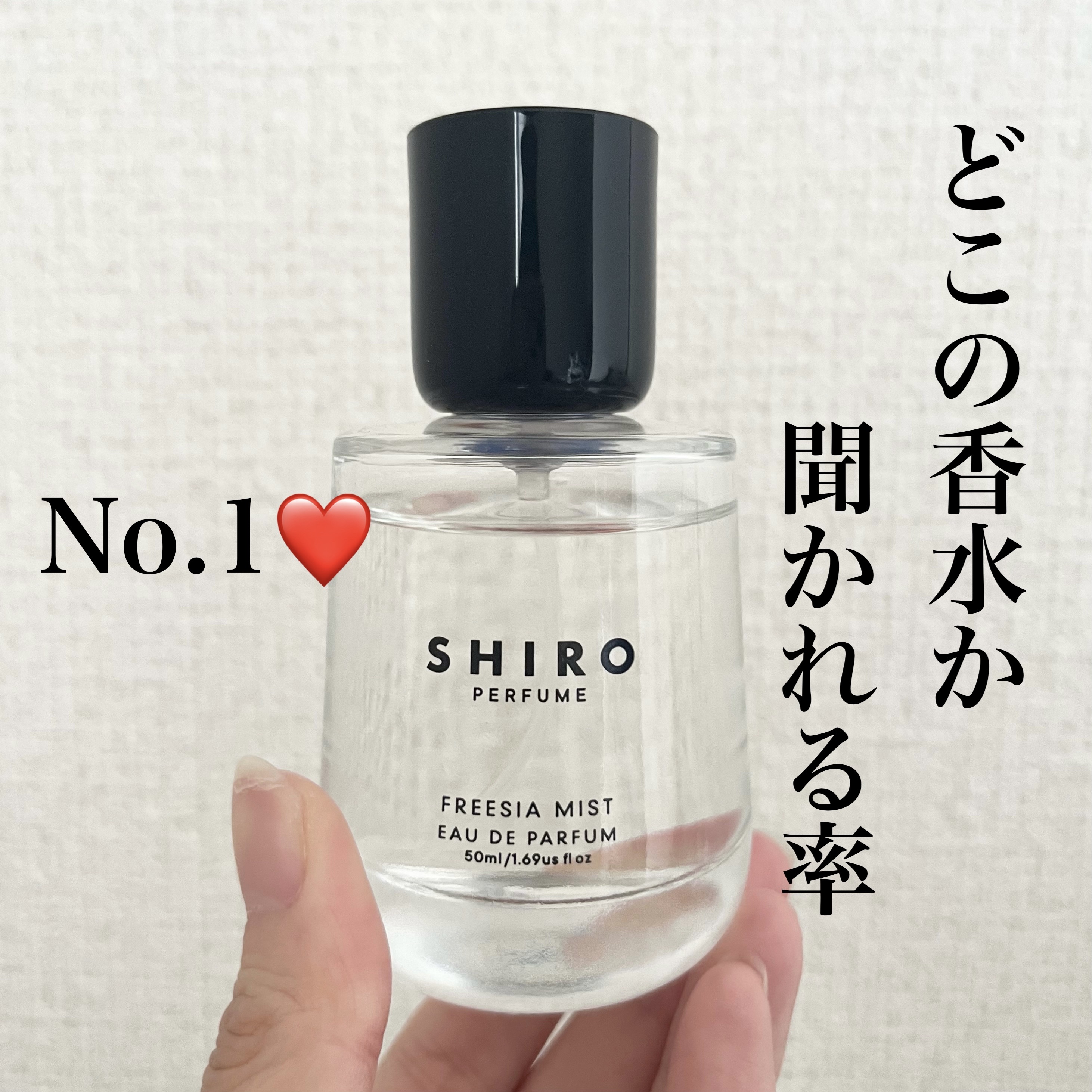 シロ パフューム FREESIA MIST｜SHIROの使い方を徹底解説 - 【澄んだ