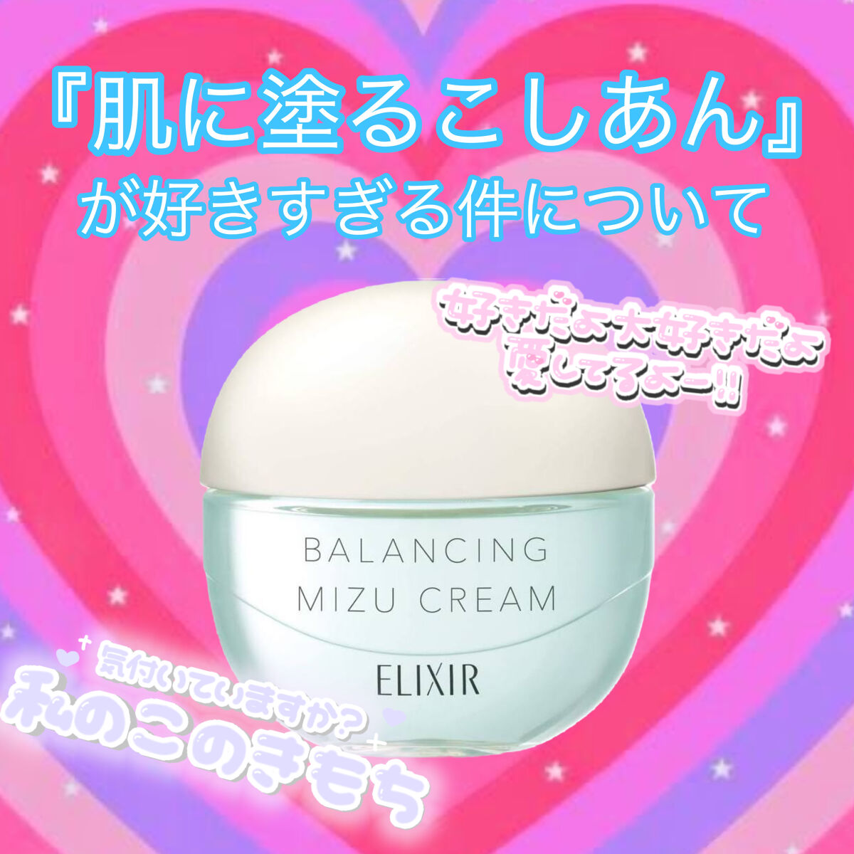  エリクシール ルフレ バランシング みずクリーム/エリクシール/フェイスクリームを使ったクチコミ（1枚目）