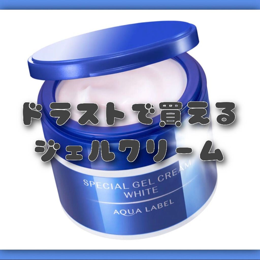 スペシャルジェルクリームA (ホワイト)(医薬部外品)/アクアレーベル/オールインワン化粧品を使ったクチコミ(1枚目)