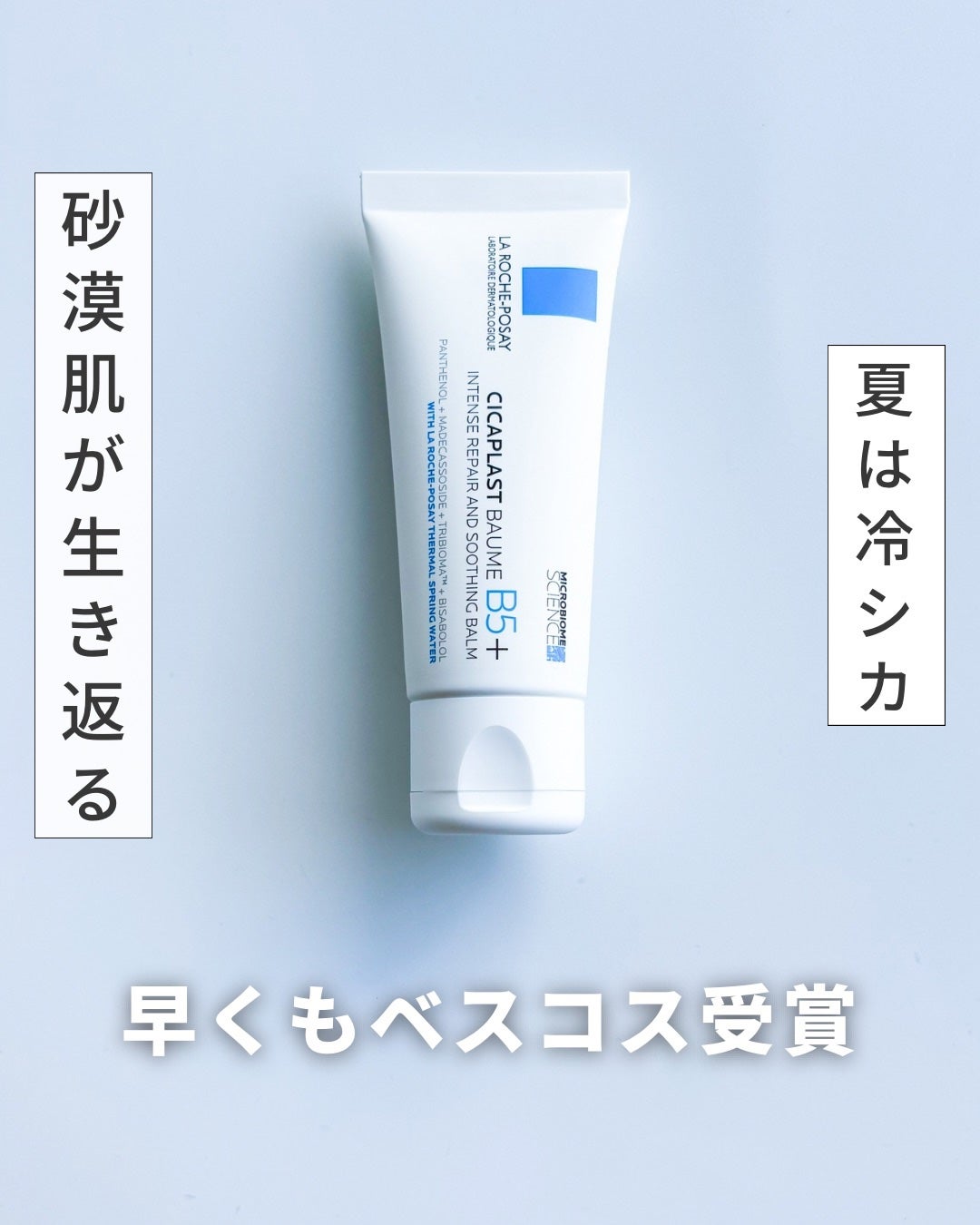 シカプラスト リペアクリーム B5+ /ラ ロッシュ ポゼ/フェイスクリームを使ったクチコミ(1枚目)