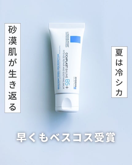 シカプラスト リペアクリーム B5+	/ラ ロッシュ ポゼ/フェイスクリームを使ったクチコミ(1枚目)