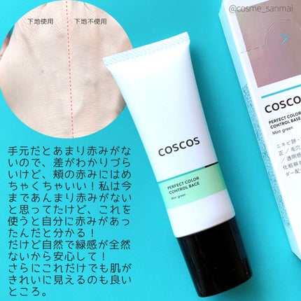 カラーコントロールベース ミントグリーン/COSCOS/化粧下地を使ったクチコミ(4枚目)