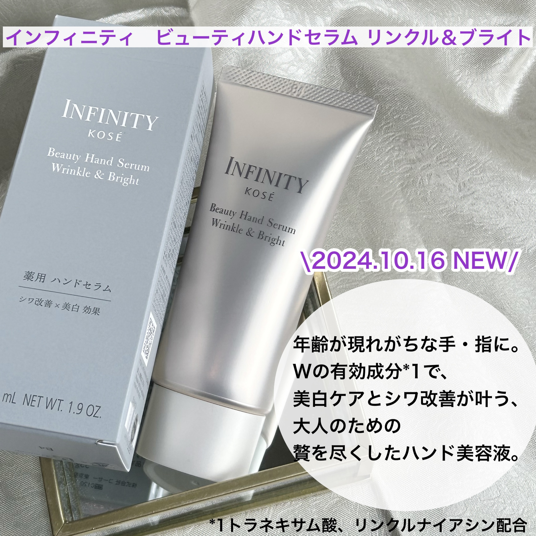 インフィニティ　ビューティーハンドセラム リンクル＆ブライト [医薬部外品]/インフィニティ/ハンドクリームを使ったクチコミ（2枚目）