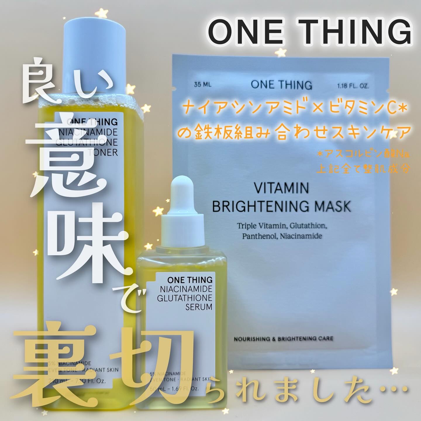 ナイアシンアミドグルタチオントナー/ONE THING/化粧水を使ったクチコミ（1枚目）