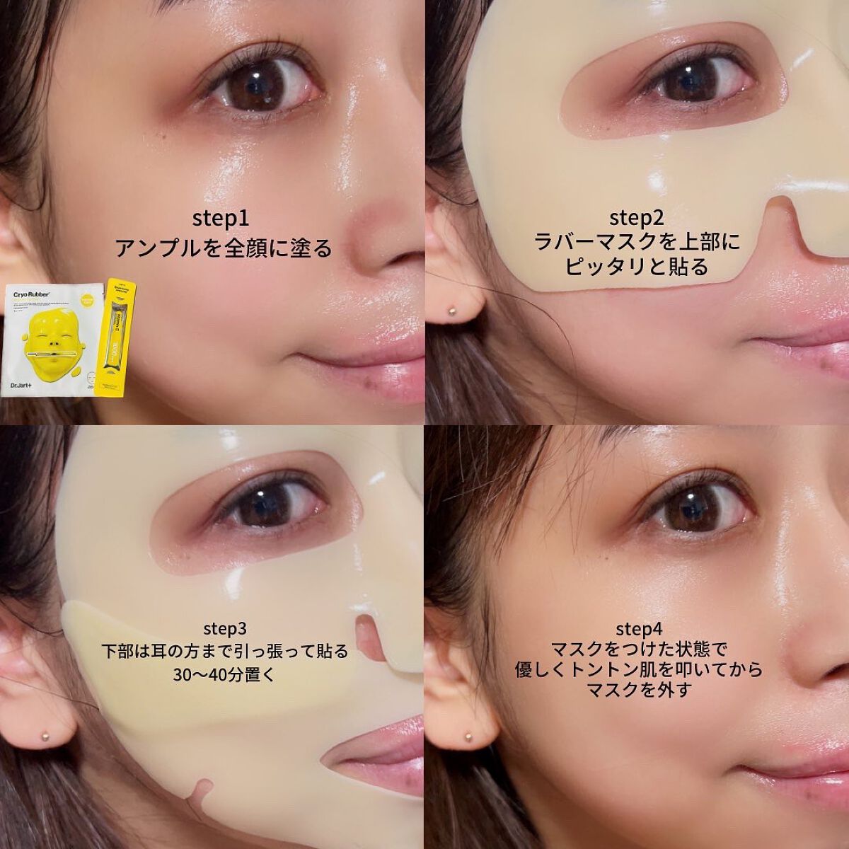 ラバーマスク ブライトニング/Dr.Jart+/シートマスク・パックを使ったクチコミ(3枚目)