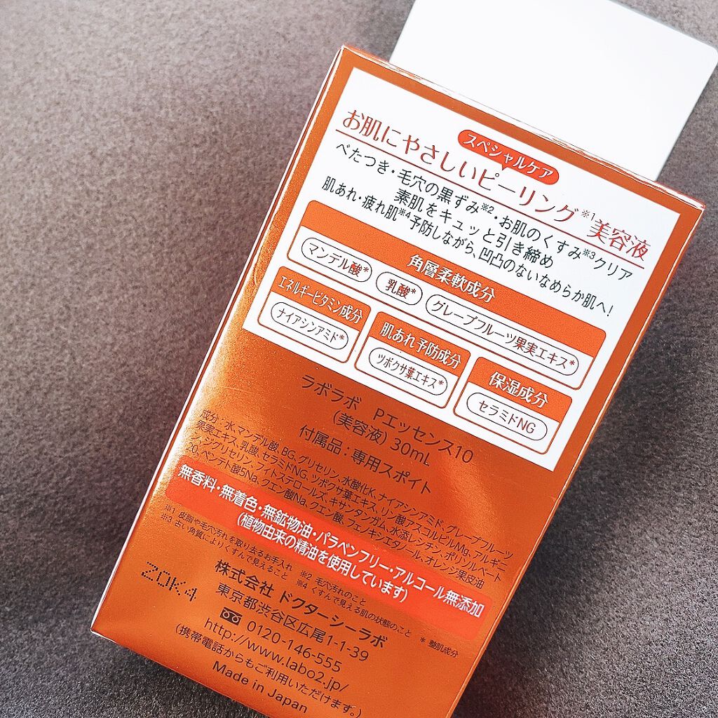 Labo Labo スーパー毛穴ピールセラム10/ドクターシーラボⓇ/美容液を使ったクチコミ（2枚目）
