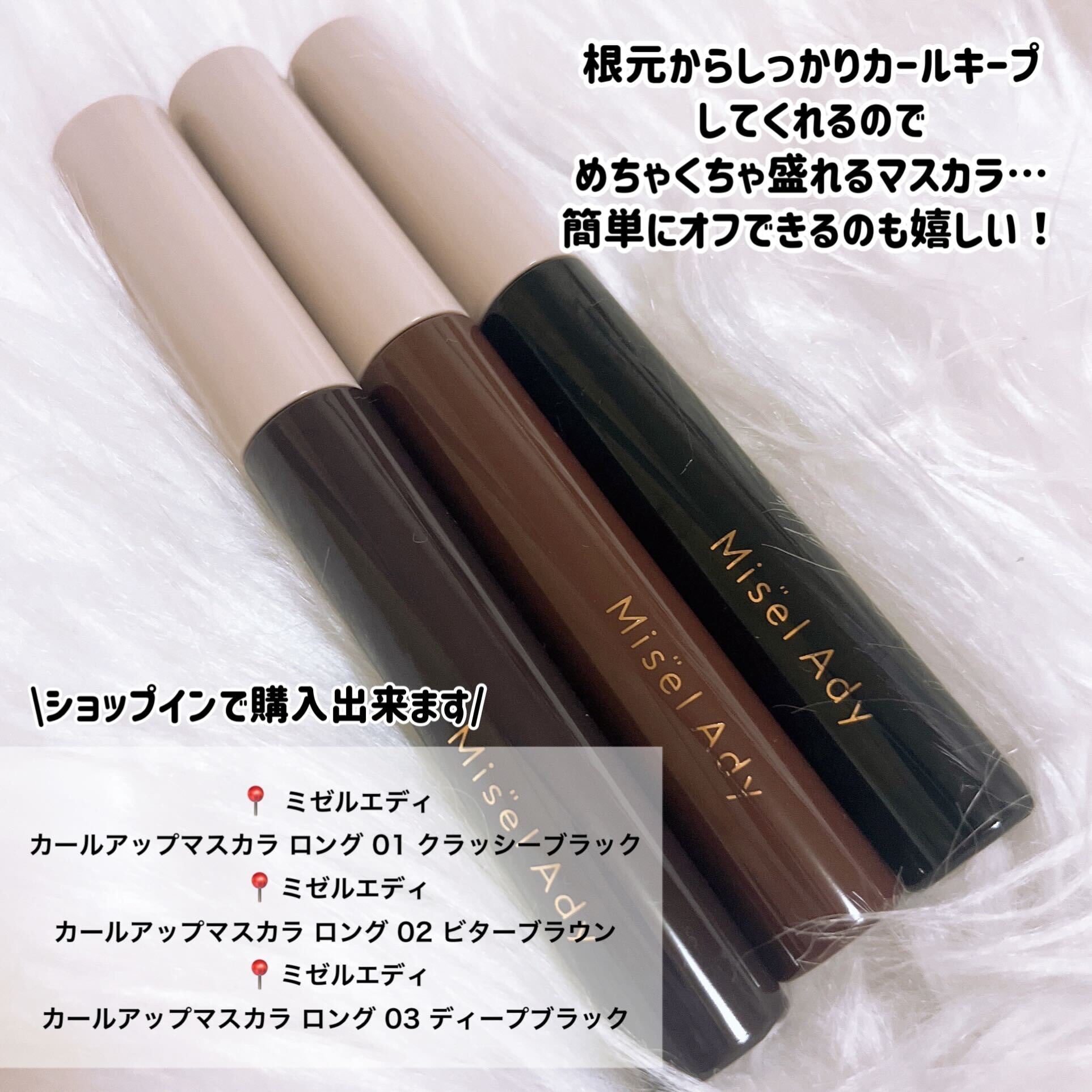 ミゼルエディ カールアップマスカラ 01 クラッシーブラック/ミゼルエディ/マスカラを使ったクチコミ（2枚目）