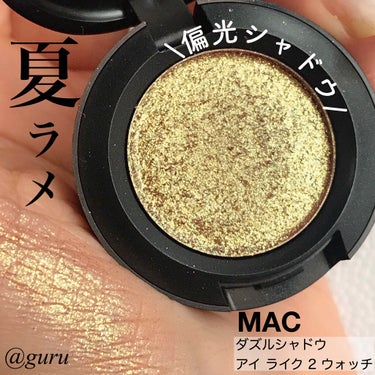 M・A・C ダズルシャドウのクチコミ「夏はこれでしょ☀️
\偏光ラメシャドウ/
MAC
ダズルシャドウ
I LIKE 2 .....」（1枚目）