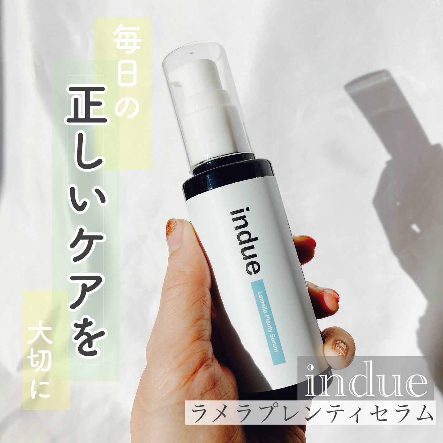 ラメラプレンティセラム/indue/美容液を使ったクチコミ(1枚目)