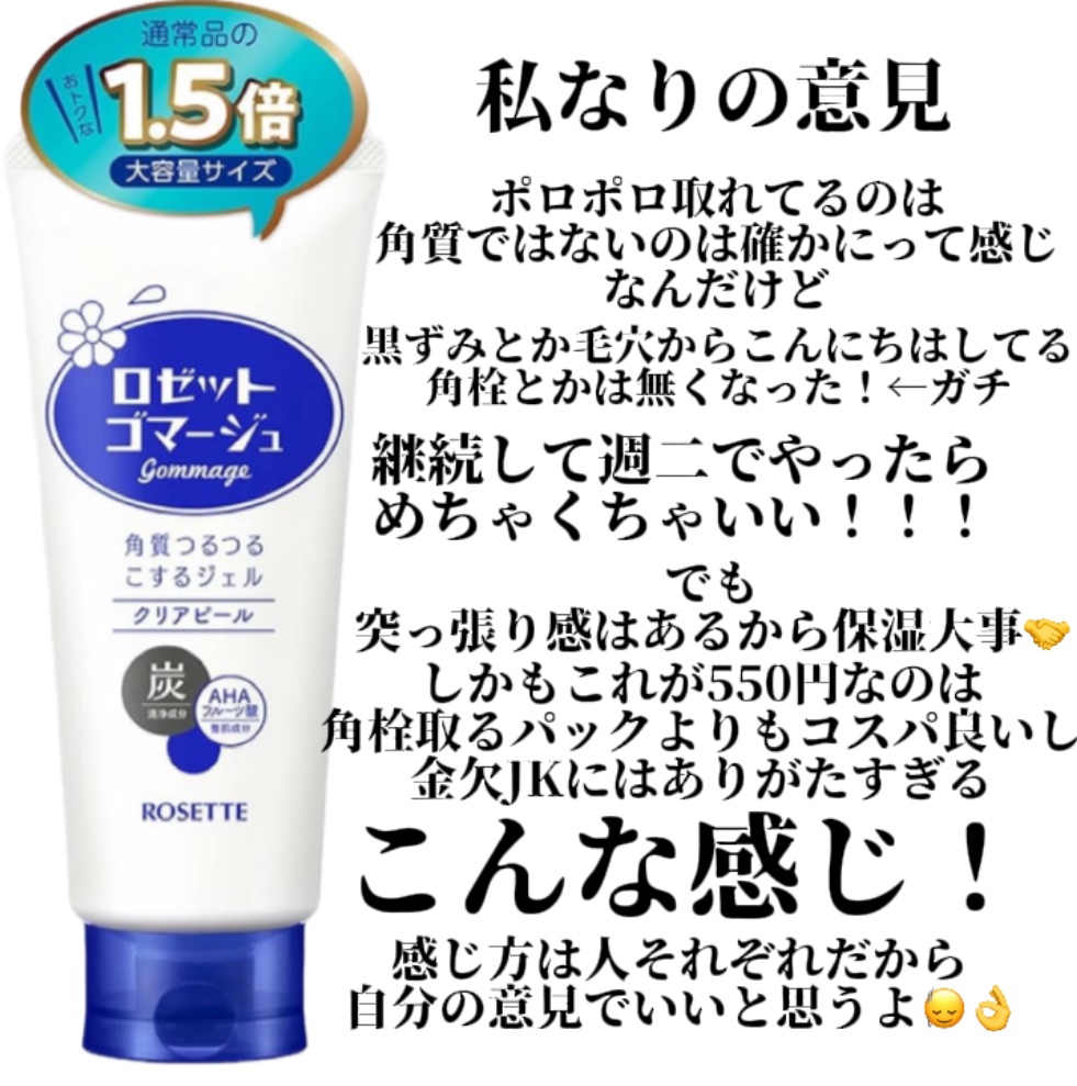 ロゼットゴマージュ/ロゼット/ピーリングを使ったクチコミ（3枚目）
