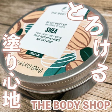 ボディバター シア/THE BODY SHOP/ボディクリームを使ったクチコミ（1枚目）