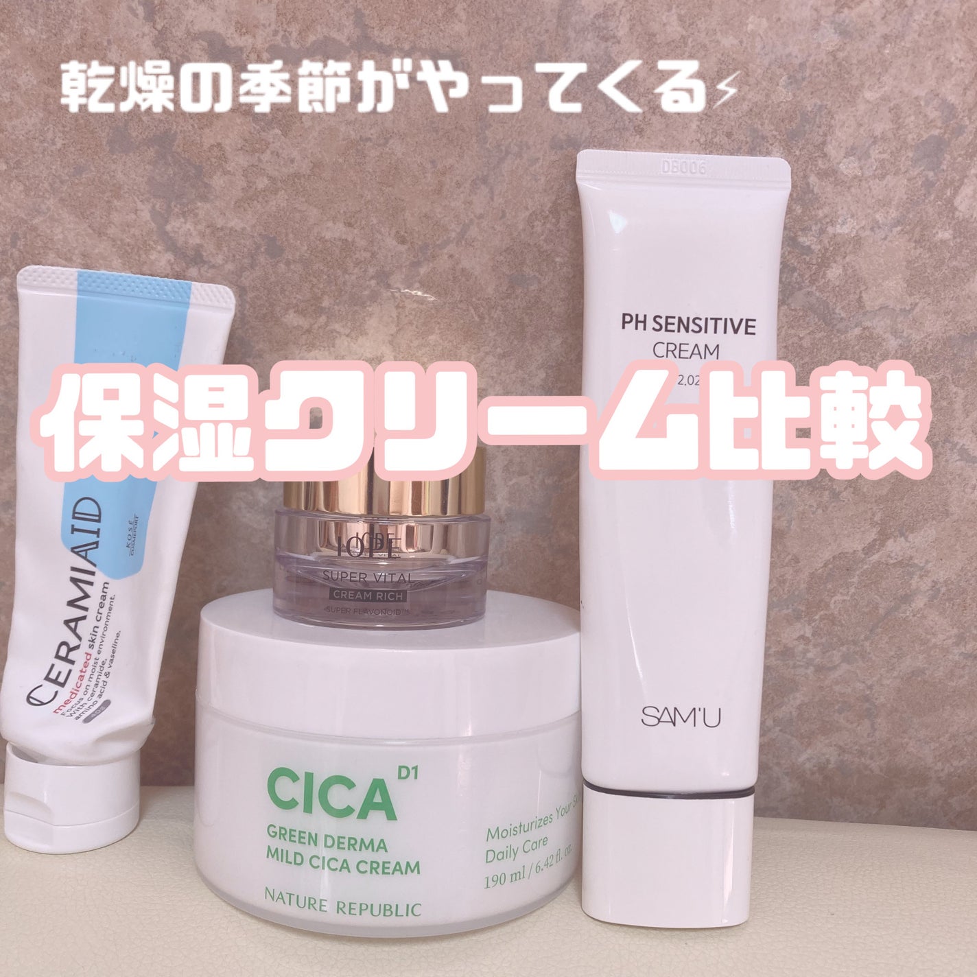 サミュ PHセンシティブクリーム/SAM'U/フェイスクリームを使ったクチコミ(1枚目)