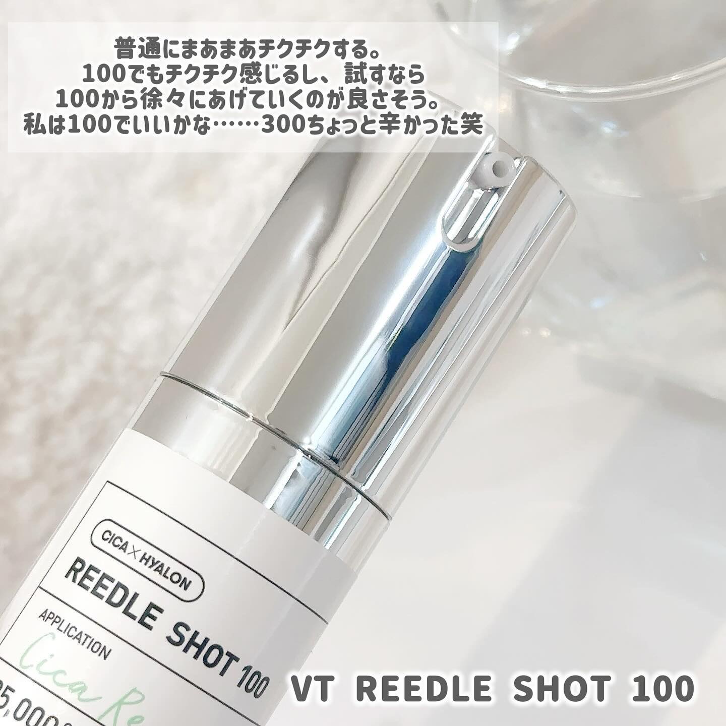 リードルショット300/VT/美容液を使ったクチコミ（2枚目）
