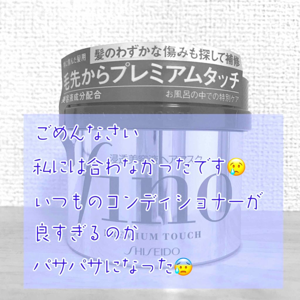 フィーノ プレミアムタッチ 濃厚美容液ヘアマスク/フィーノ/ヘアマスク・ヘアパックを使ったクチコミ(1枚目)