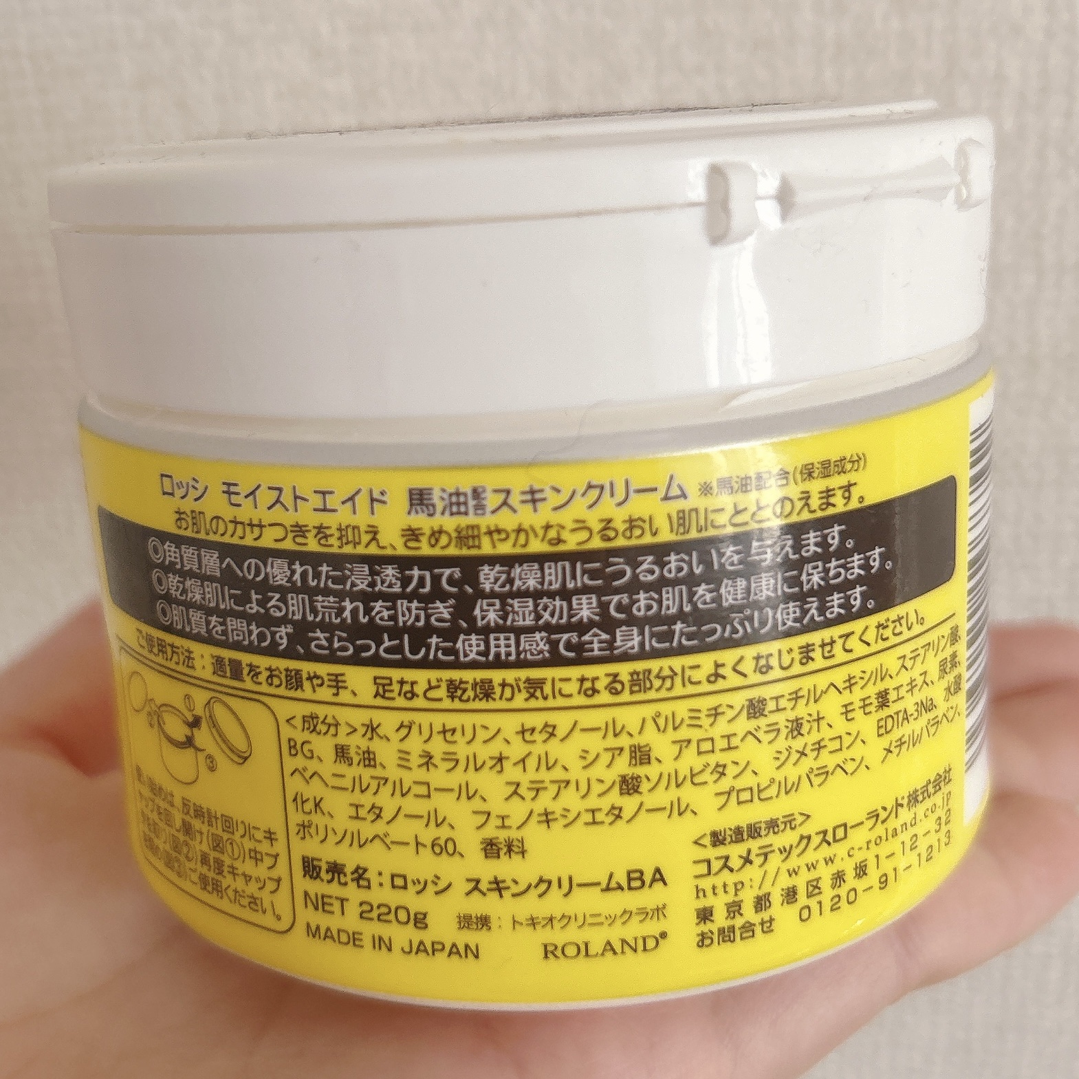 馬油スキンクリーム/ロッシ/ハンドクリームを使ったクチコミ（2枚目）