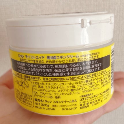 馬油スキンクリーム/ロッシ/ハンドクリームを使ったクチコミ(2枚目)